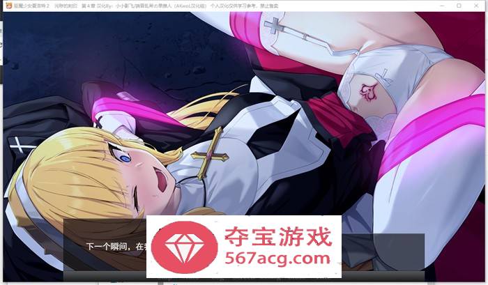 【拔作ADV汉化】驱魔少女夏洛特Ⅱ～污秽的刻印 1-4章 最新精翻汉化版【新作CV800M】