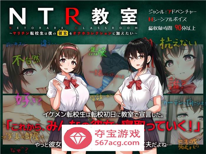 【绿帽SLG汉化】NTR教室~转校生第一天就宣布要睡所有人的女友 精翻汉化版+攻略【新作PC+安卓2G】
