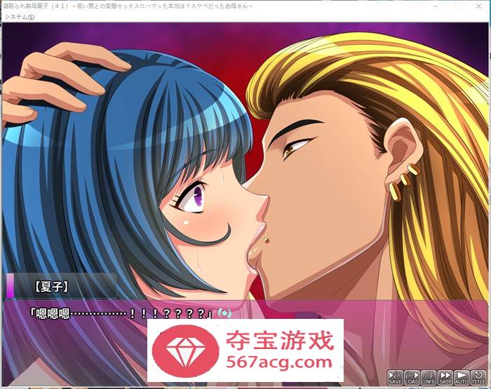 【ADV拔作汉化】被寝取的熟母夏子（41岁）云翻汉化版【PC+安卓KR1G】