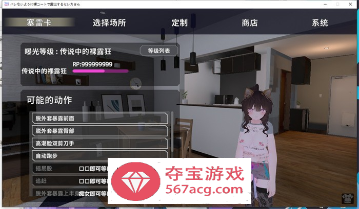 【3D互动中文全动态】户外露出~千万不要被发现哦 DL官方中文版【新作1.7G】