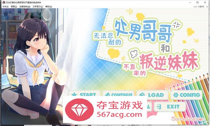 【爆款RPG中文】童貞兄妹：无法忍耐的處男哥哥和不直率叛逆妹妹 官方中文版+APPEND.01+存档【更新3.2G全CV】