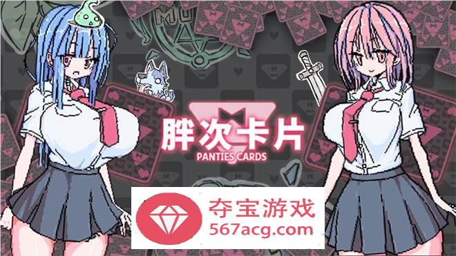 【卡牌SLG中文像素风】胖次卡片 V1.2.3F 官方中文版【新作PC+安卓700M】