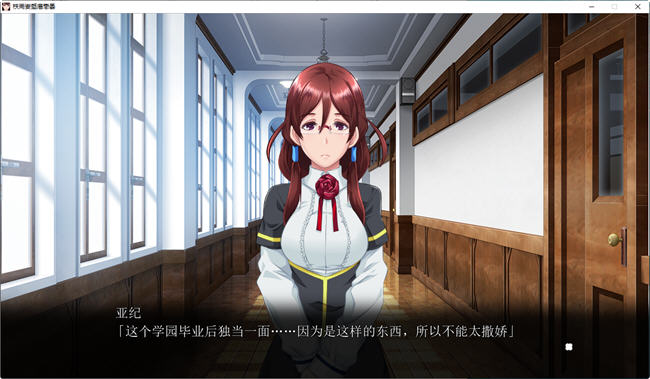 冥刻学园受胎编 精翻汉化版 ADV游戏大作 3.8G