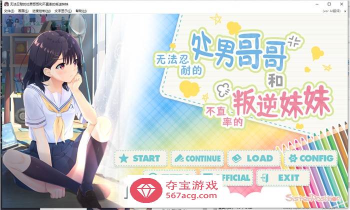 【爆款RPG/中文】童貞兄妹：无法忍耐的處男哥哥和不直率叛逆妹妹 官方中文版+存档【新中文/3G/全CV】
