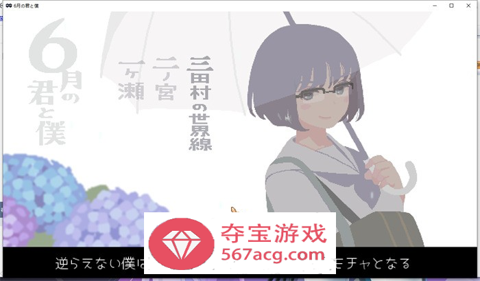 【互动SLG像素全动态】6月的你和我 DL正式完整作弊版【新作160M】