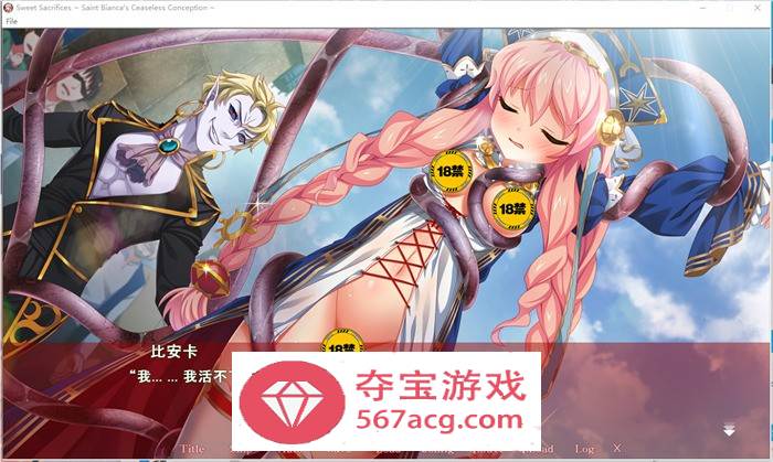 【拔作ADV汉化】邪淫的生祭~触手姬阿尔忒娅＆魔女宫使比安卡 精翻汉化步兵版+存档【新汉化CV800M】