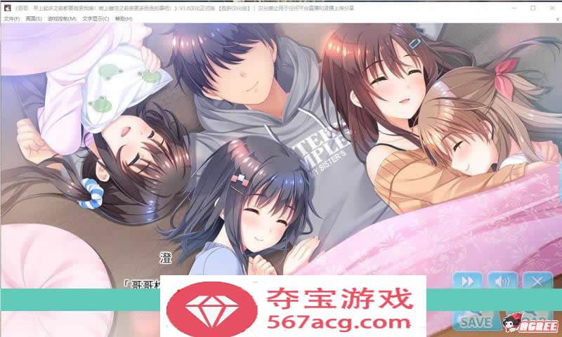 【大型ADV汉化】哥哥，早上起床之前都要抱紧我哦！+存档+攻略+CG包【PC+安卓模拟器13G】