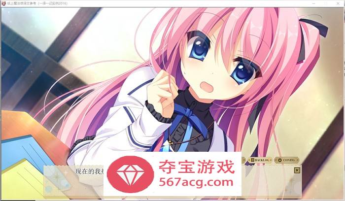 【纯爱GAL汉化】纸上的魔法使 精翻汉化版+存档+攻略【新汉化PC+安卓KR3G】