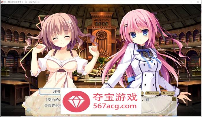 【纯爱GAL汉化】纸上的魔法使 精翻汉化版+存档+攻略【新汉化PC+安卓KR3G】
