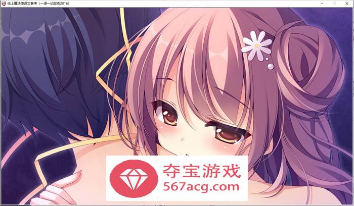 【纯爱GAL汉化】纸上的魔法使 精翻汉化版+存档+攻略【新汉化PC+安卓KR3G】