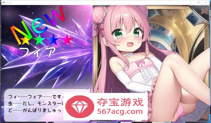 【探索RPG生肉动态】ACME女孩的胖次世界 DL正式版【新作PC+安卓1.2G】