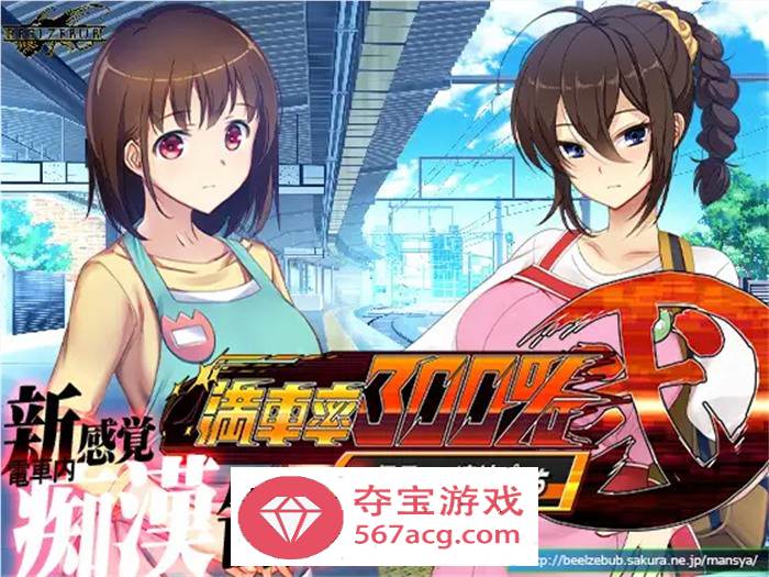 【互动SLG中文全动态】满车率300% 弐+Append.1+2 新DLC 官方中文整合版【更新CV10G】