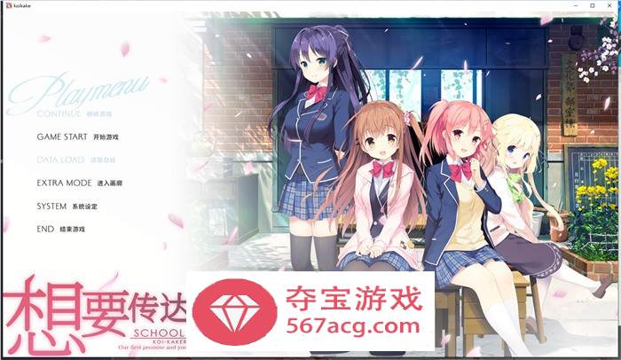 【纯爱GAL中文】想要传达给你的爱恋 STEAM官方中文重制版+攻略【新作CV8.5G】