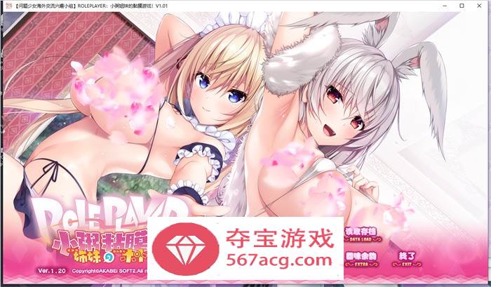 【神级ADV汉化动态】ROLEPLAYER：小粥姐妹的黏膜游戏 精翻汉化版+全CG存档【新汉化PC+安卓KR8G】
