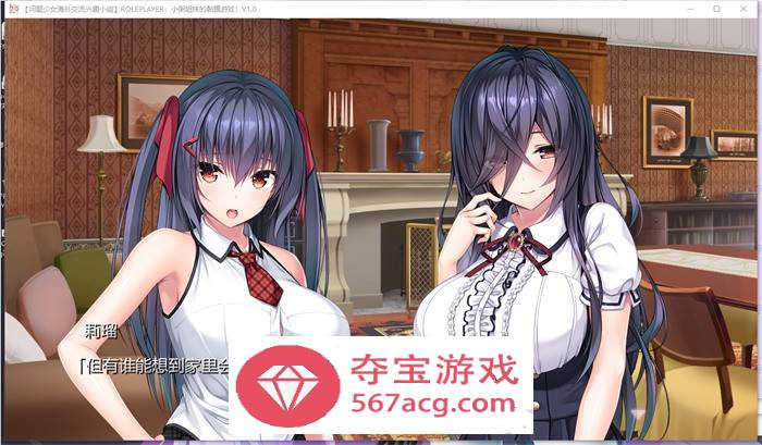 【神级ADV汉化动态】ROLEPLAYER：小粥姐妹的黏膜游戏 精翻汉化版+全CG存档【新汉化PC+安卓KR8G】