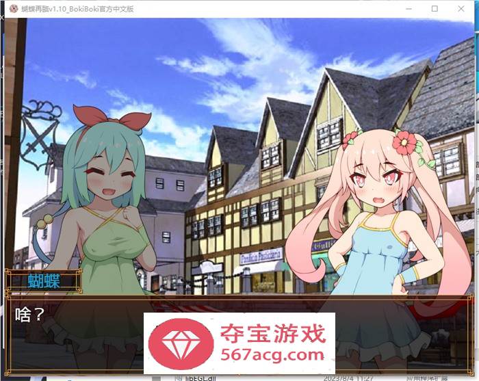 【RPG中文萝莉】蝴蝶再临 V1.10 BOKIBOKI官方中文步兵版+全回想【新作PC+安卓1.2G】