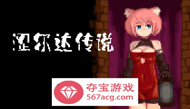 【像素ACT中文全动态】涩尔达传说~Erozld V1.2.5 STEAM官方中文版【新作250M】