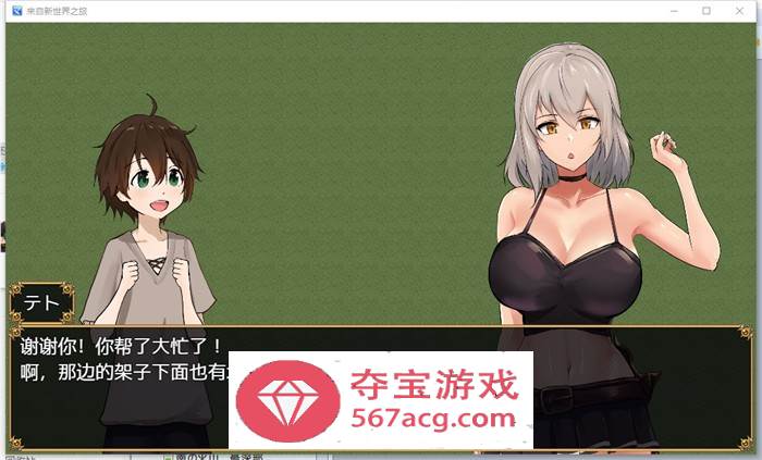 【RPG汉化】来自新世界之旅 云翻汉化作弊版【新作PC+安卓1.3G】