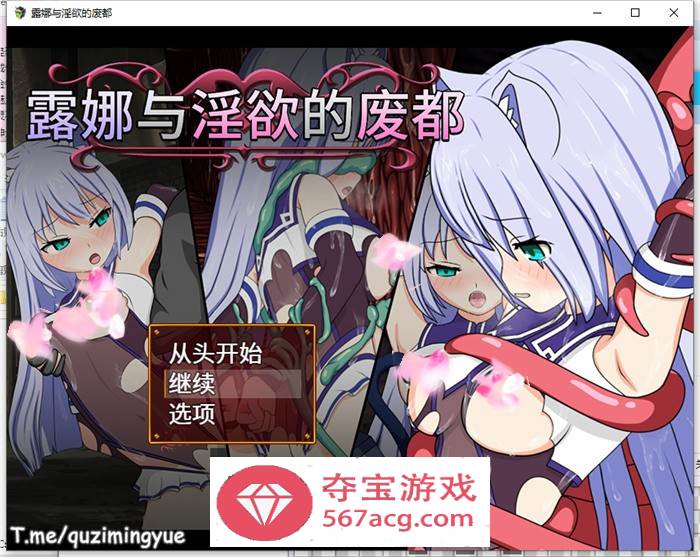 【RPG中文战斗H】露娜与淫欲的废都 Ver1.12 官方中文版+全回想【新作PC+安卓1.3G】