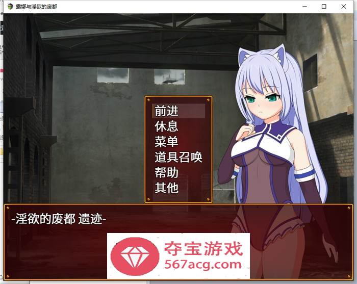 【RPG中文战斗H】露娜与淫欲的废都 Ver1.12 官方中文版+全回想【新作PC+安卓1.3G】