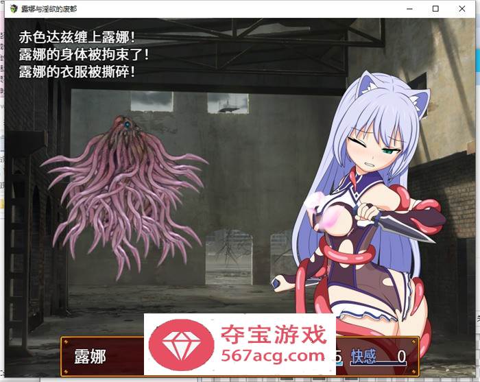 【RPG中文战斗H】露娜与淫欲的废都 Ver1.12 官方中文版+全回想【新作PC+安卓1.3G】