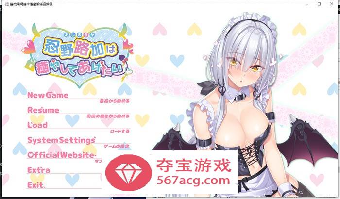 【拔作ADV汉化】想被忍野路加治愈 AI精翻汉化版+全CG存档【新汉化CV2.5G】