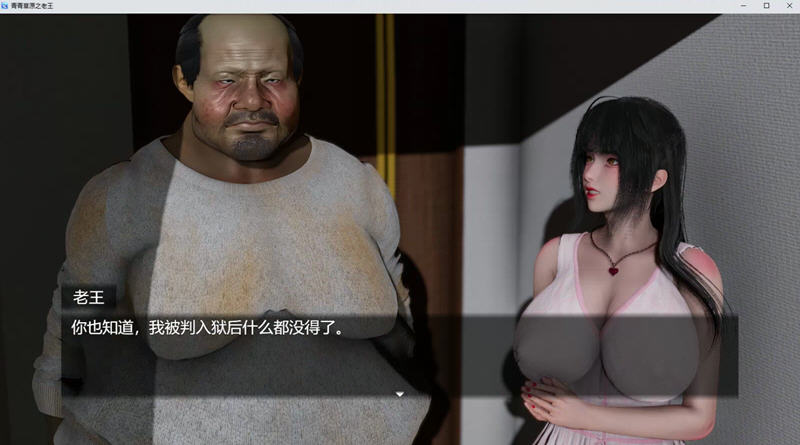 青青草原之老王 Ver1.3 官方中文版 PC+安卓 国产RPG游戏 5.3G