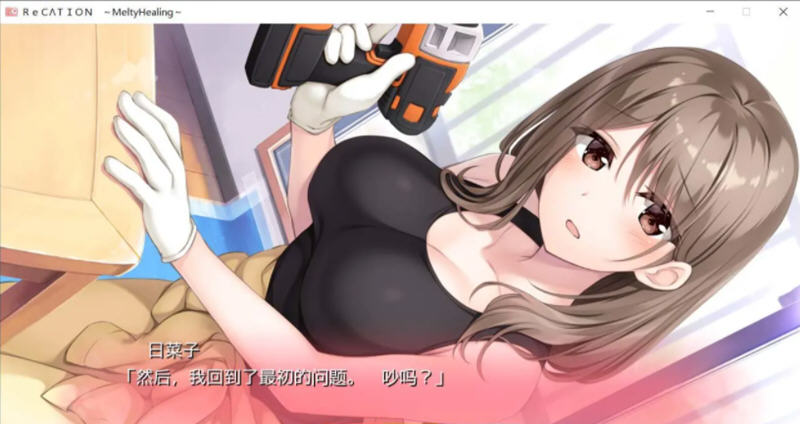 Re CATION – Melty Healing 云汉化版 大型ADV游戏+CG包 4.2G