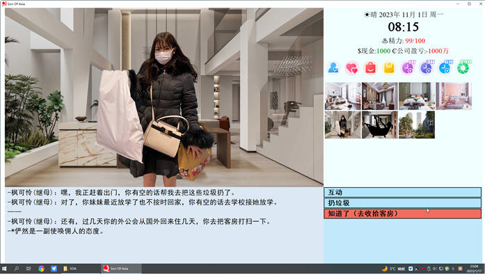 亚洲之子(Son Of Asia) ver24.5 官方中文版 真人QSP游戏 8.1G