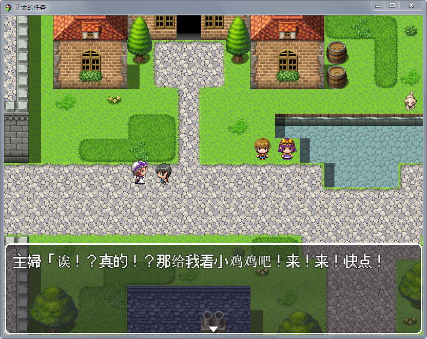 正太的任务：我的欧金金被瞄准了！汉化版 RPG