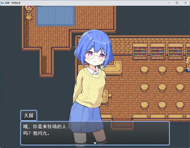 后宫农场运育生活 ver1.1 云翻汉化版 RPG游戏 1.2G