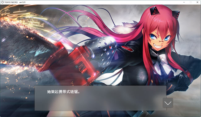 凍京(NECRO) 官方中文步兵版 大型ADV游戏+全CG存档+全CV 8G