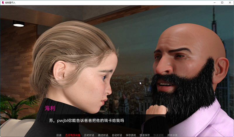 但我是坏人 Ver0.02精翻汉化版 PC+安卓 SLG游戏 2.5G
