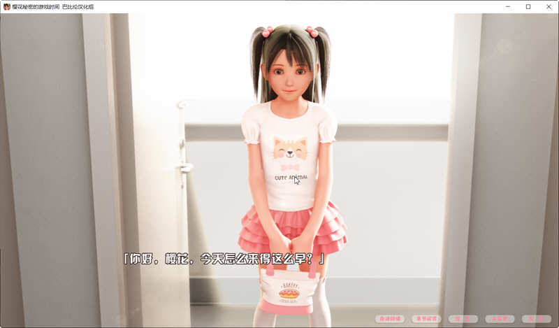 樱花的秘密游戏时间 精翻汉化版 PC+存档 3D互动游戏