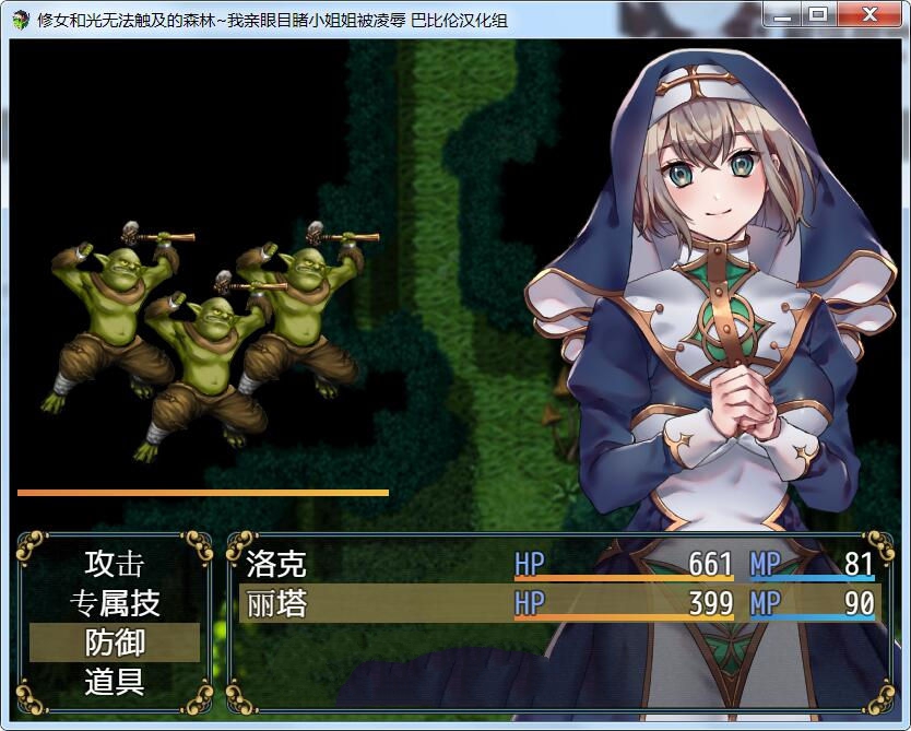 修女和光无法触及的森林 中文汉化版 PC &amp;CG包 RPG