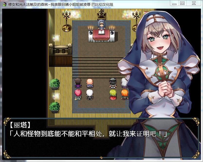修女和光无法触及的森林 中文汉化版 PC &amp;CG包 RPG