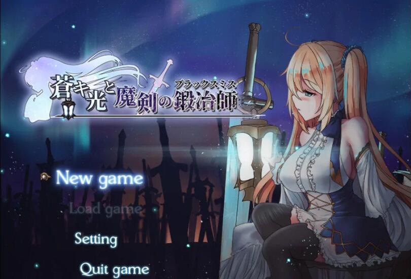 苍色之光与魔剑锻造师 V0.46B 官方中文版 ARPG游戏&amp;更新 1.3G