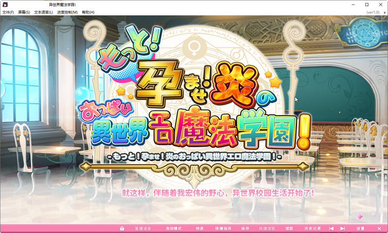 异世界魔法学园 Steam官方中文版 日系ADV游戏+存档 5.2G