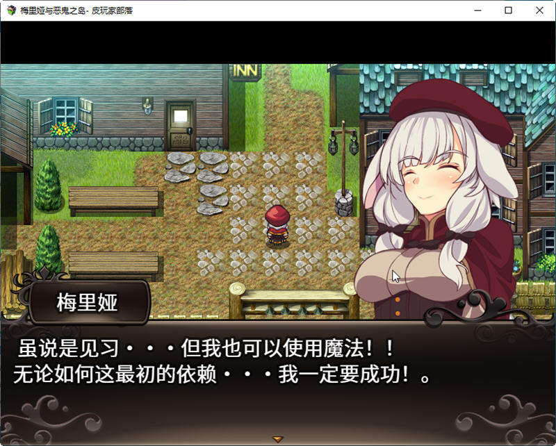 梅里娅与恶鬼之岛 官方中文版 精品RPG游戏 800M