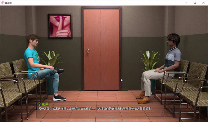 面试官（The Interview）Ver0.9 精翻汉化版 PC+安卓 SLG游戏 2G