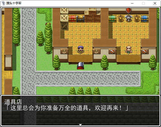 馒头十字军 精翻汉化版 RPG游戏+攻略 350M
