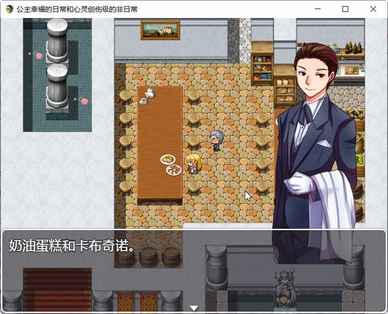 公主幸福的日常与心灵创伤级的非日常 精翻汉化版 探索RPG游戏 500M