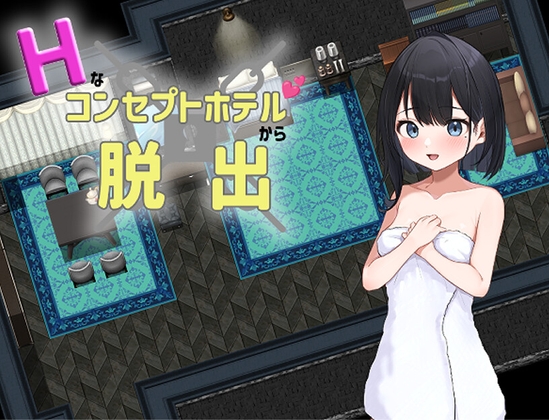 新作[日式RPG] 从情趣主题酒店逃脱 Hなコンセプトホテルからの脱出 AI汉化版 [1.10G]