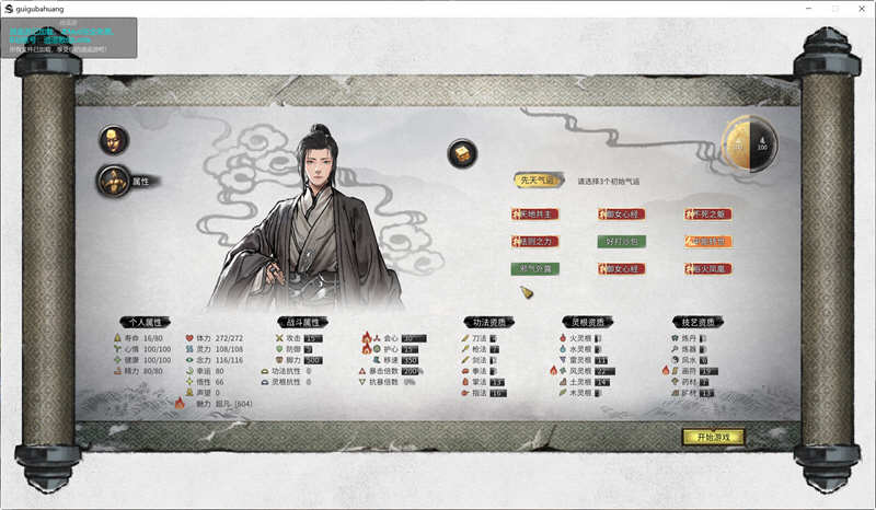 鬼谷八荒 V0.8.4024 官方中文版集成补天v2.0.9MOD 仙侠沙盒神作 4G