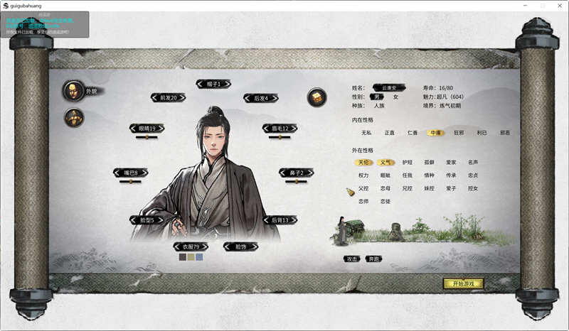 鬼谷八荒 V0.8.4024 官方中文版集成补天v2.0.9MOD 仙侠沙盒神作 4G