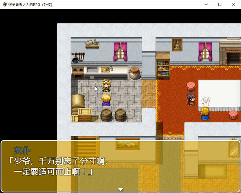继承勇者之力的RPG(外传)精翻汉化版 日式RPG游戏 600M