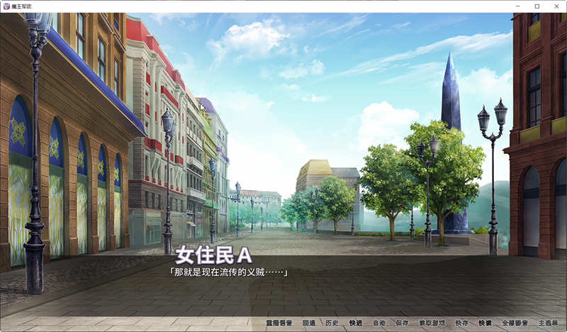 魔王军团 Ver1.1.6 官方汉化版 日式ADV游戏 1.5G