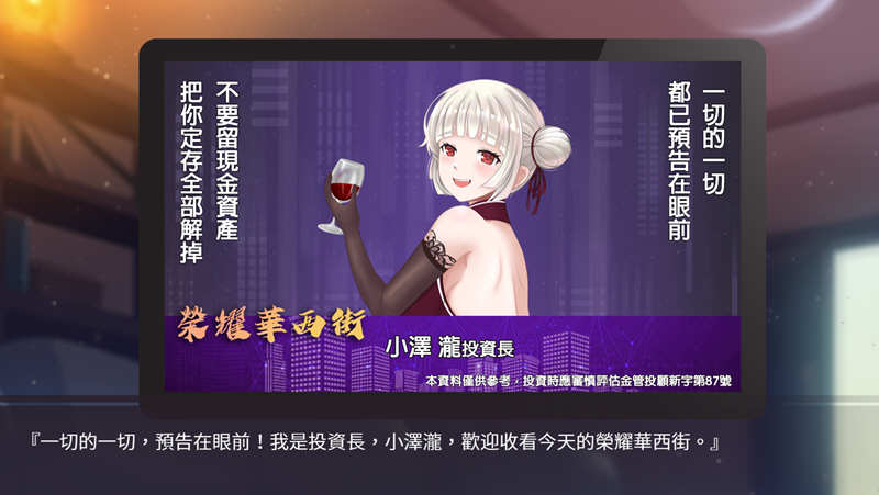 股市之狼 官方繁体中文语音版 休闲模拟策略游戏 1G