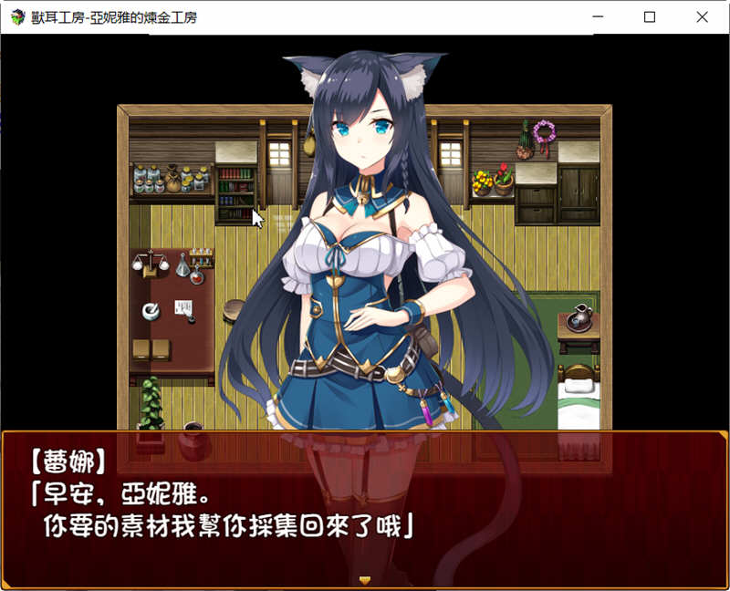 兽耳工房:亚妮雅的炼金工房 精翻汉化版 PC+安卓+CG包 RPG游戏 1.6G