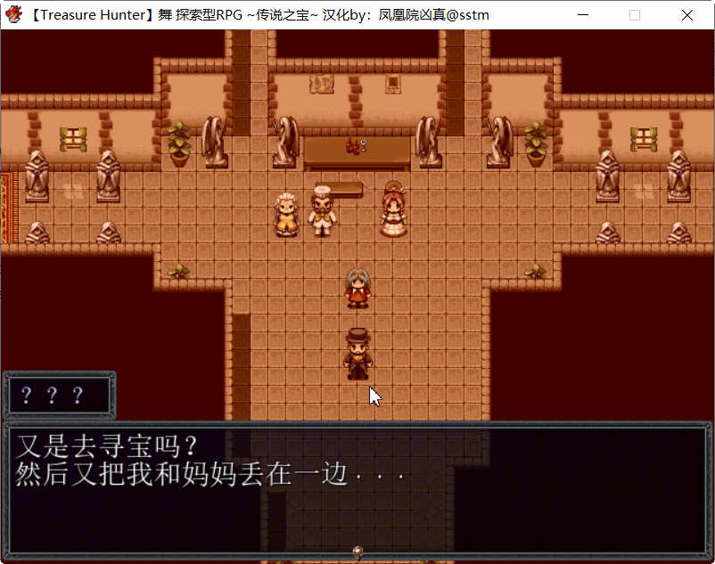 宝物猎人舞-传说之宝 精翻汉化版+外传 探索型RPG游戏 2G